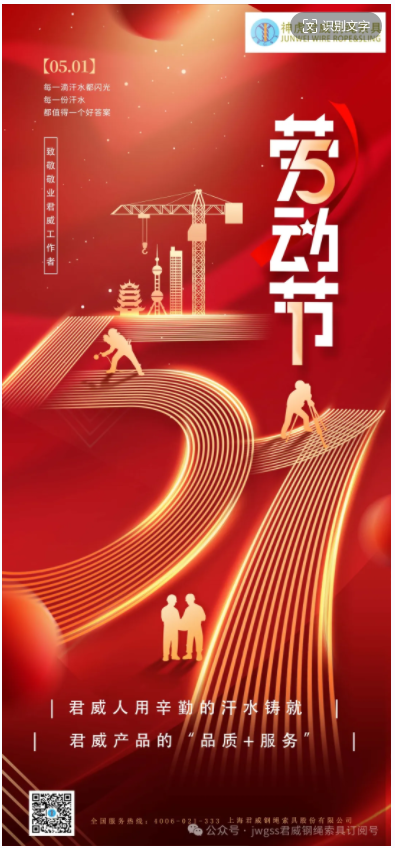 五月是溫暖的季節(jié)，五月是山花爛漫的季節(jié)。五月，也是最光榮的，勞動者的季節(jié)！在五一節(jié)即將到來之際，君威人用辛勤的汗水與服務(wù)，鑄就君威產(chǎn)品的品質(zhì)與服